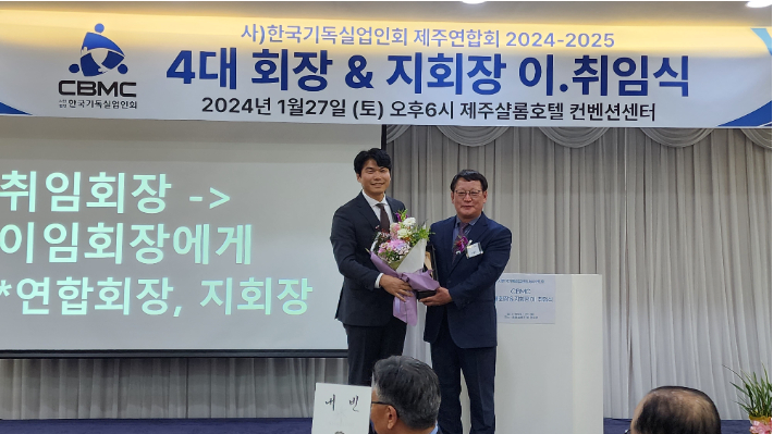CBMC서귀포지회장 취임식. 오창용 장로 제공. 