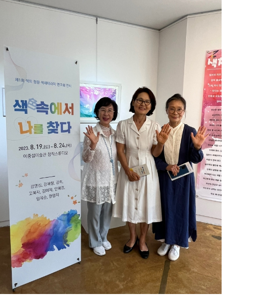 색채테라피 연구회 전시회에서. 허정옥 장로 제공