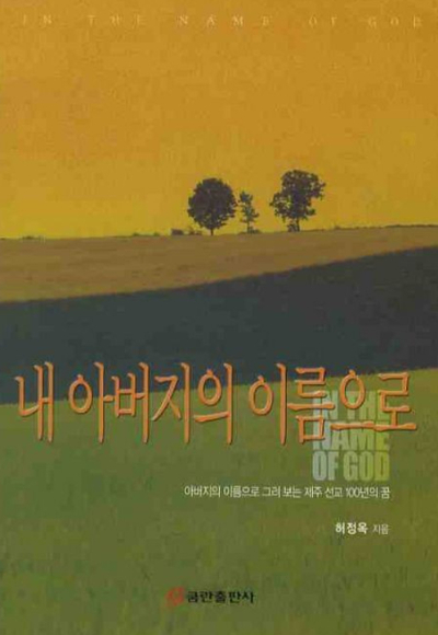 허정옥 교수의 책.  본인 제공. 