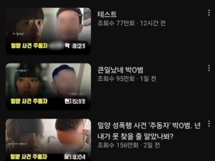 가해자들 폭로하는 유튜브 콘텐츠 일부