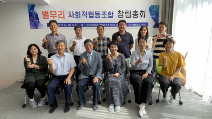 학교와 공동체를 함께 세워갈 사회적협동조합 법인설립 멤버. 박현수 장로 제공. 