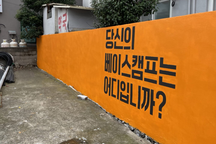 교회 외벽에 새겨 놓은 질문. 김원규 목사 제공. 