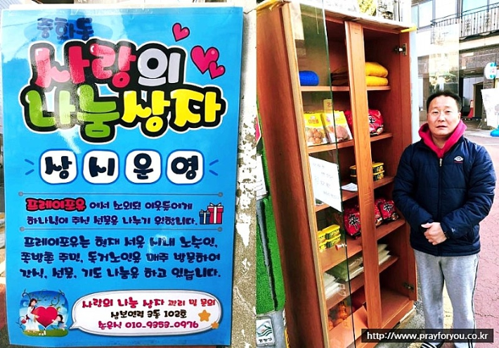 프레이포유 공동체 앞 도로에 장을 설치하고 이웃들에게 물품을 나누는 '사랑의 나눔 상자' 손은식 목사 제공. 