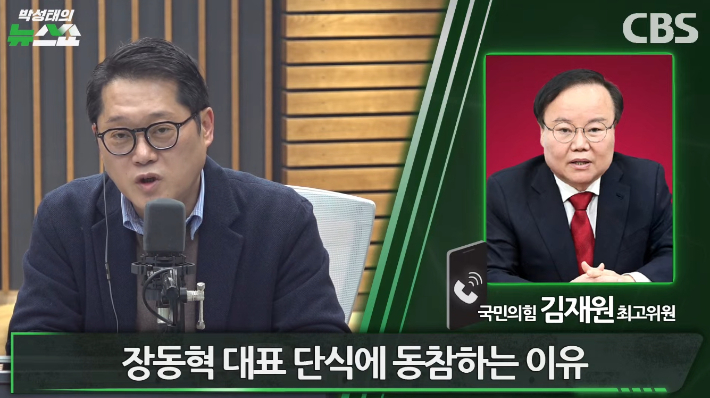 박성태의 뉴스쇼 유튜브 영상 캡처