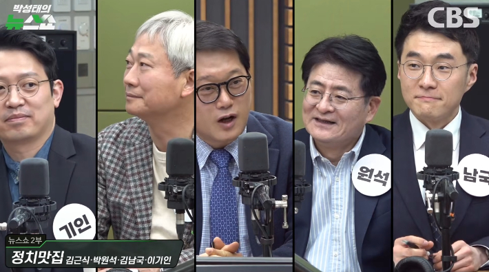 박성태의 뉴스쇼 유튜브 영상 캡처