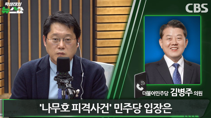 박성태의 뉴스쇼 유튜브 영상 캡쳐