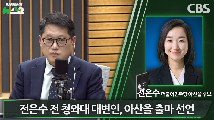 박성태의 뉴스쇼 유튜브 영상 캡쳐