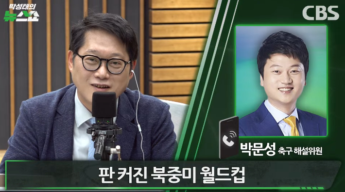 박성태의 뉴스쇼 유튜브 캡처 영상