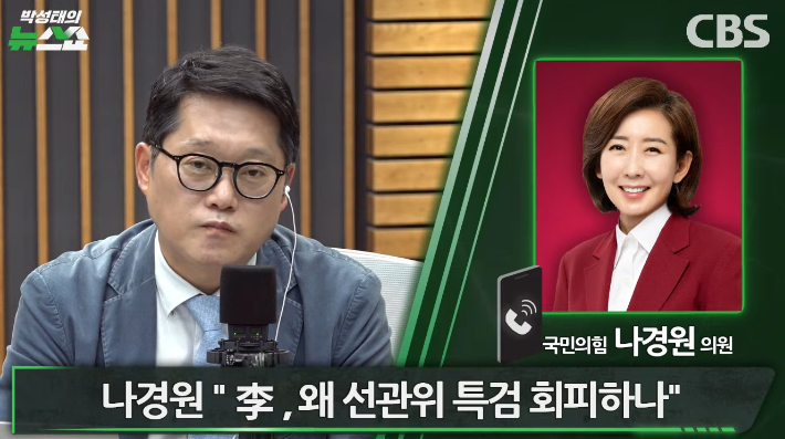 박성태의 뉴스쇼 유튜브 영상 캡쳐