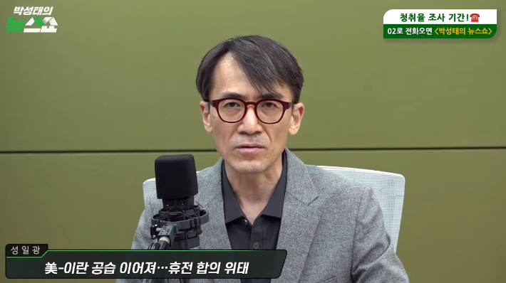 박성태의 뉴스쇼 유튜브 영상 캡쳐