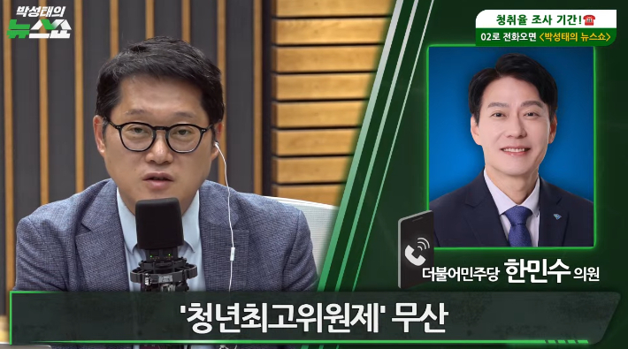 박성태의 뉴스쇼 유튜브 영상 캡쳐