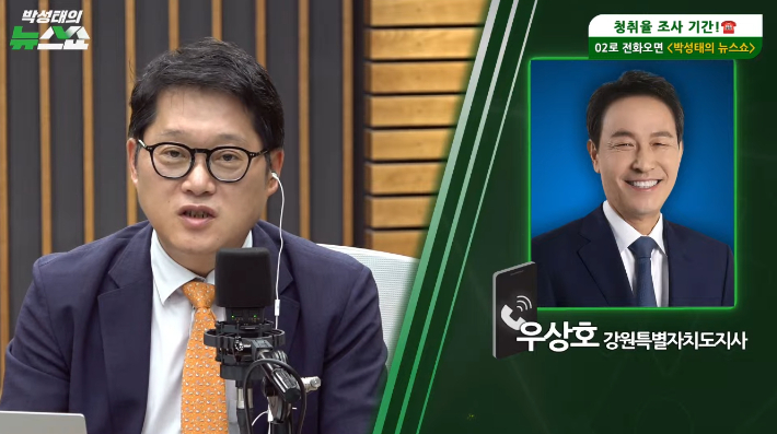 박성태의 뉴스쇼 유튜브 영상 캡처