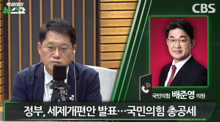 박성태의 뉴스쇼 유튜브 영상 캡쳐 