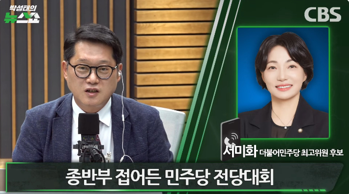 박성태의 뉴스쇼 유튜브 영상 캡쳐