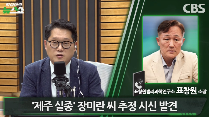 박성태의 뉴스쇼 유튜브 영상 캡쳐