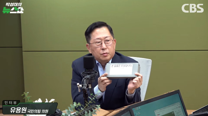 박성태의 뉴스쇼 유튜브 영상 캡쳐