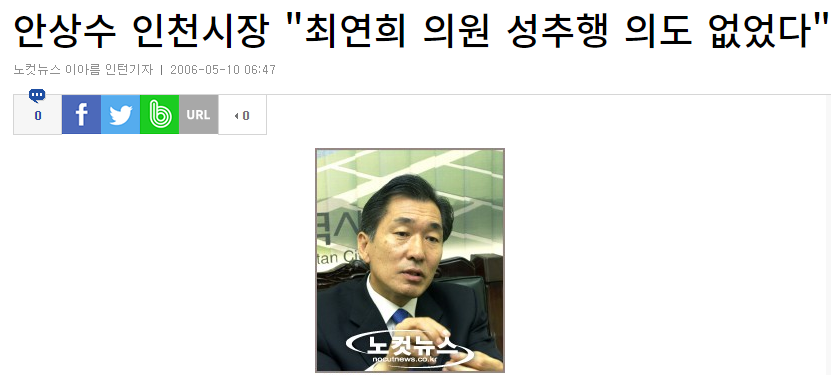 안상수 인천시장, 성추행 논란 최연희 의원 옹호 발언