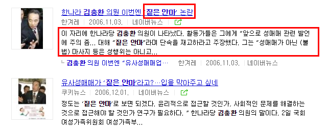 김충환 의원, 유사성매매업을 두고 "짙은 안마"