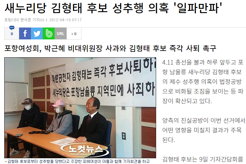 김형태 의원, 과거 제수 성추행 논란