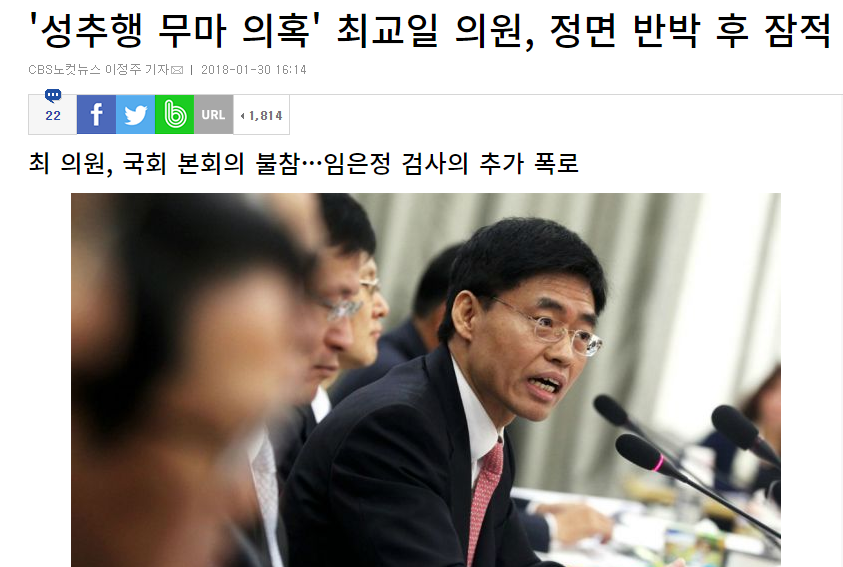 최교일 의원, '성추행 무마 의혹'…임은정 검사의 추가 폭로