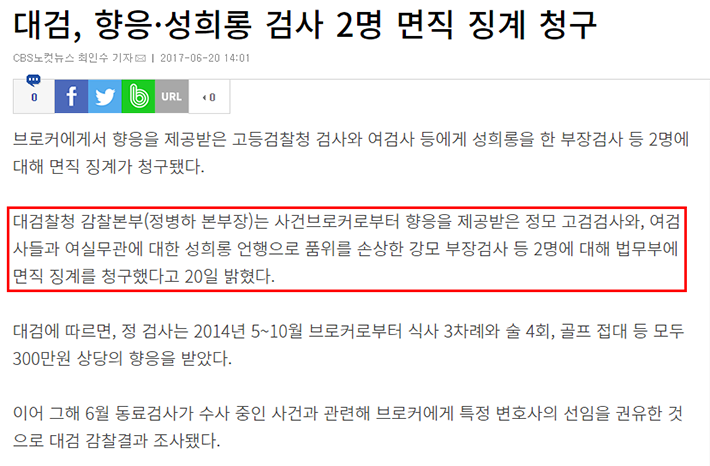 '향응·성희롱' 검사 2명 면직 징계 청구