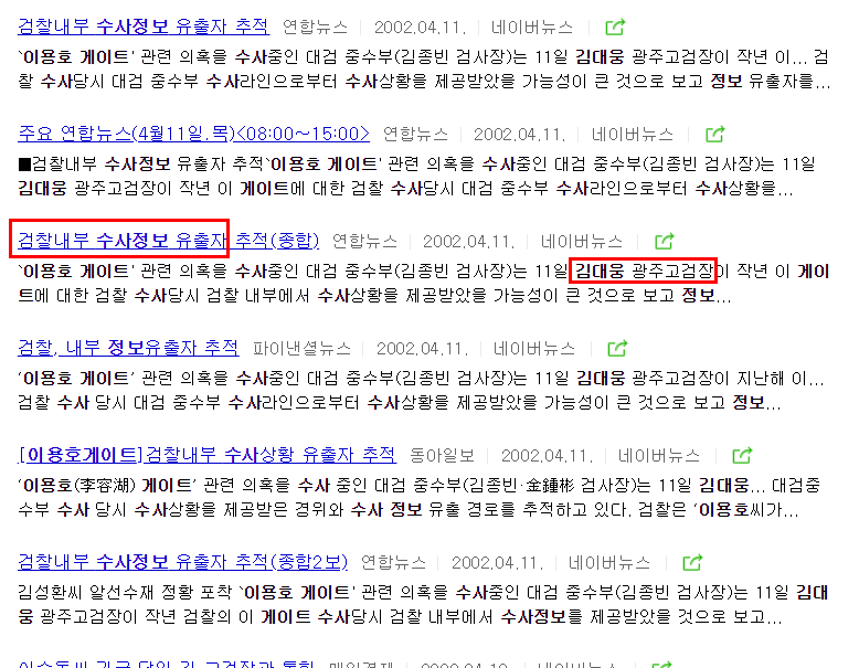 '이용호 게이트' 관련 비호 논란