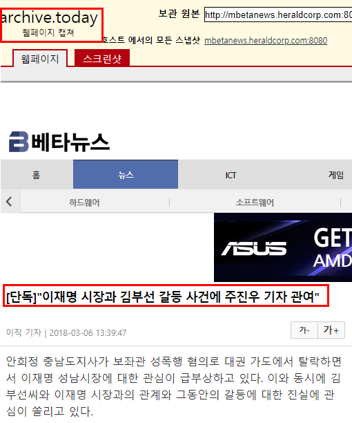 일부 언론, 김부선-이재명-주진우 커넥션 폭로했다가 해당 기사 삭제