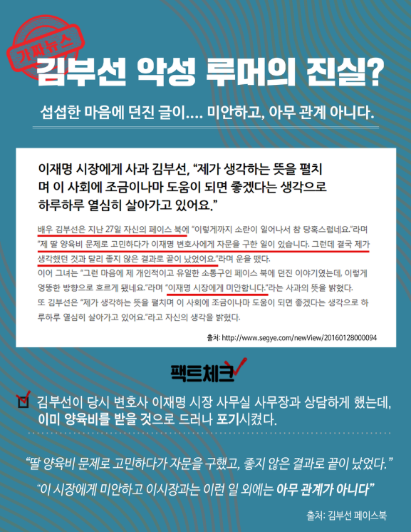 이재명, 김부선의 공개사과 환기시킨 뒤 "법적조치" 경고