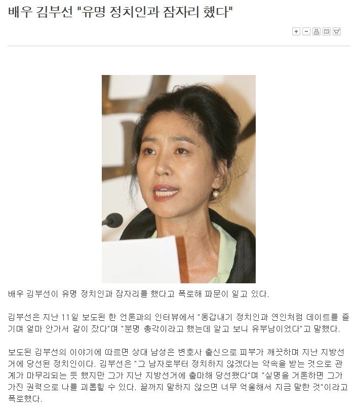 네티즌, 김부선 잠자리 정치인  L씨 특정 