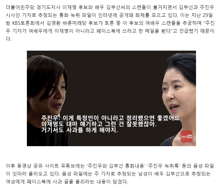 김부선-주진우 녹취파일 공개