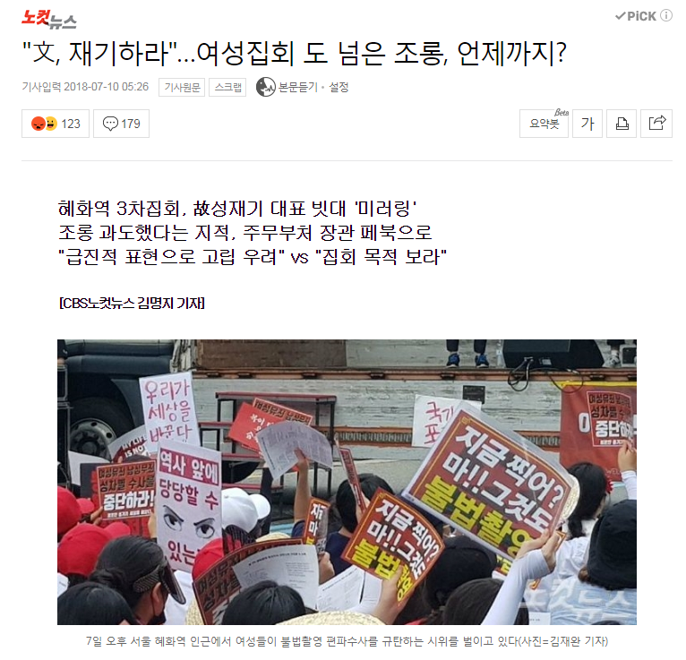 3차 혜화역 시위, "문재인 재기해"