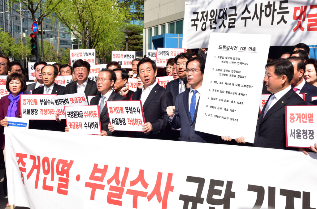 자유한국당 의원, 서울지방경찰청 항의 방문