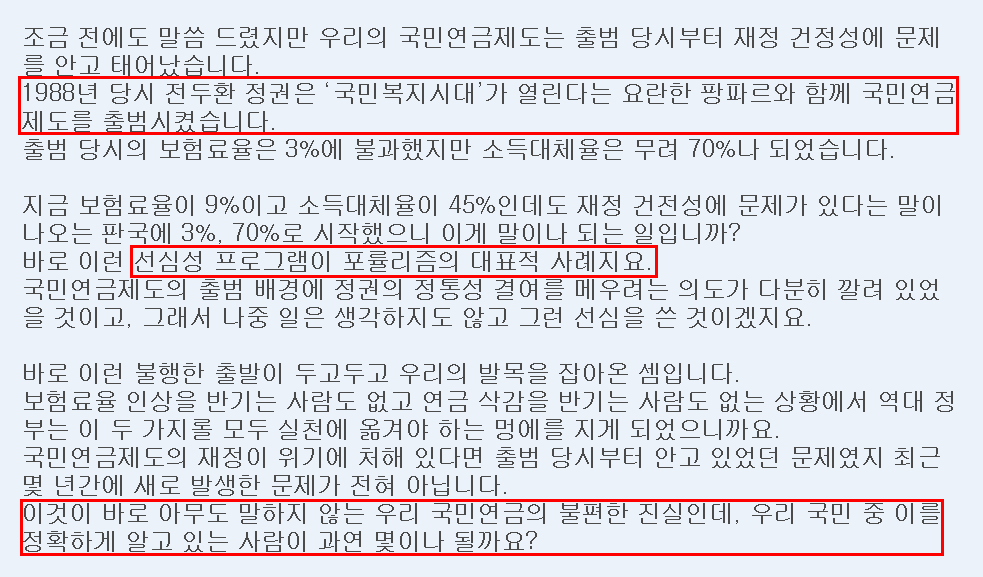 서울대 교수, 국민연금 관련 조선일보 비판