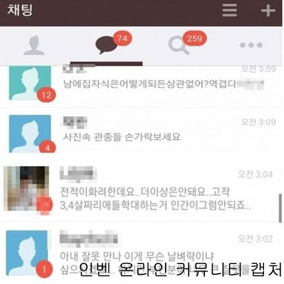 '인천 어린이집 폭행 남편이다' 폰 테러 당해