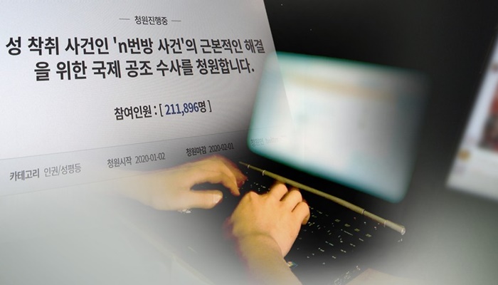디지털 성범죄 방지 '텔레그램 n번방 방지법' 국회 통과