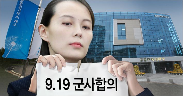 김여정 또 담화, 남북연락사무소 건물 철거·무력시위 공식 선언