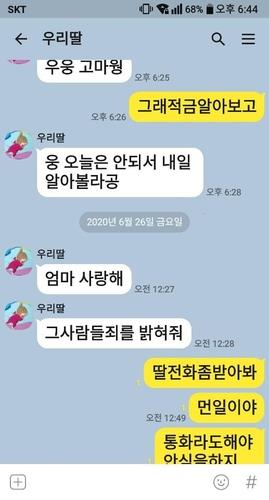 "이리와, 이빨 깨물어"…故최숙현, 피해 녹취록 공개